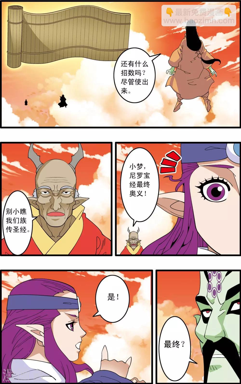 第237话 圣女归来-第240话