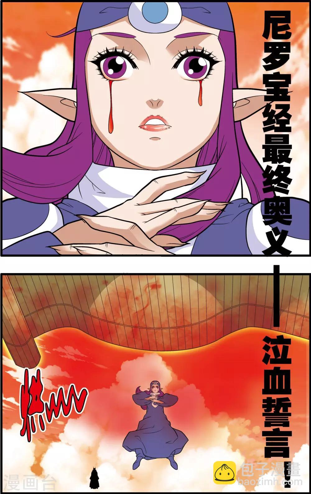 第237话 圣女归来-第240话