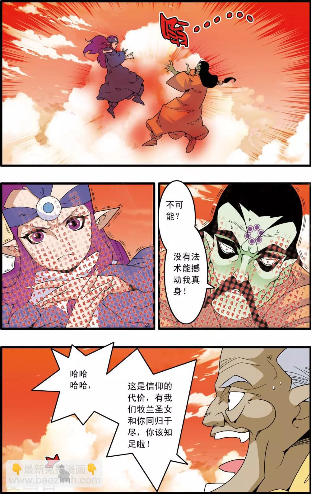 第237话 圣女归来-第240话