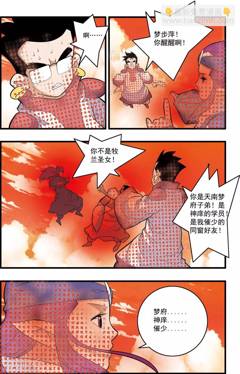 第237话 圣女归来-第240话