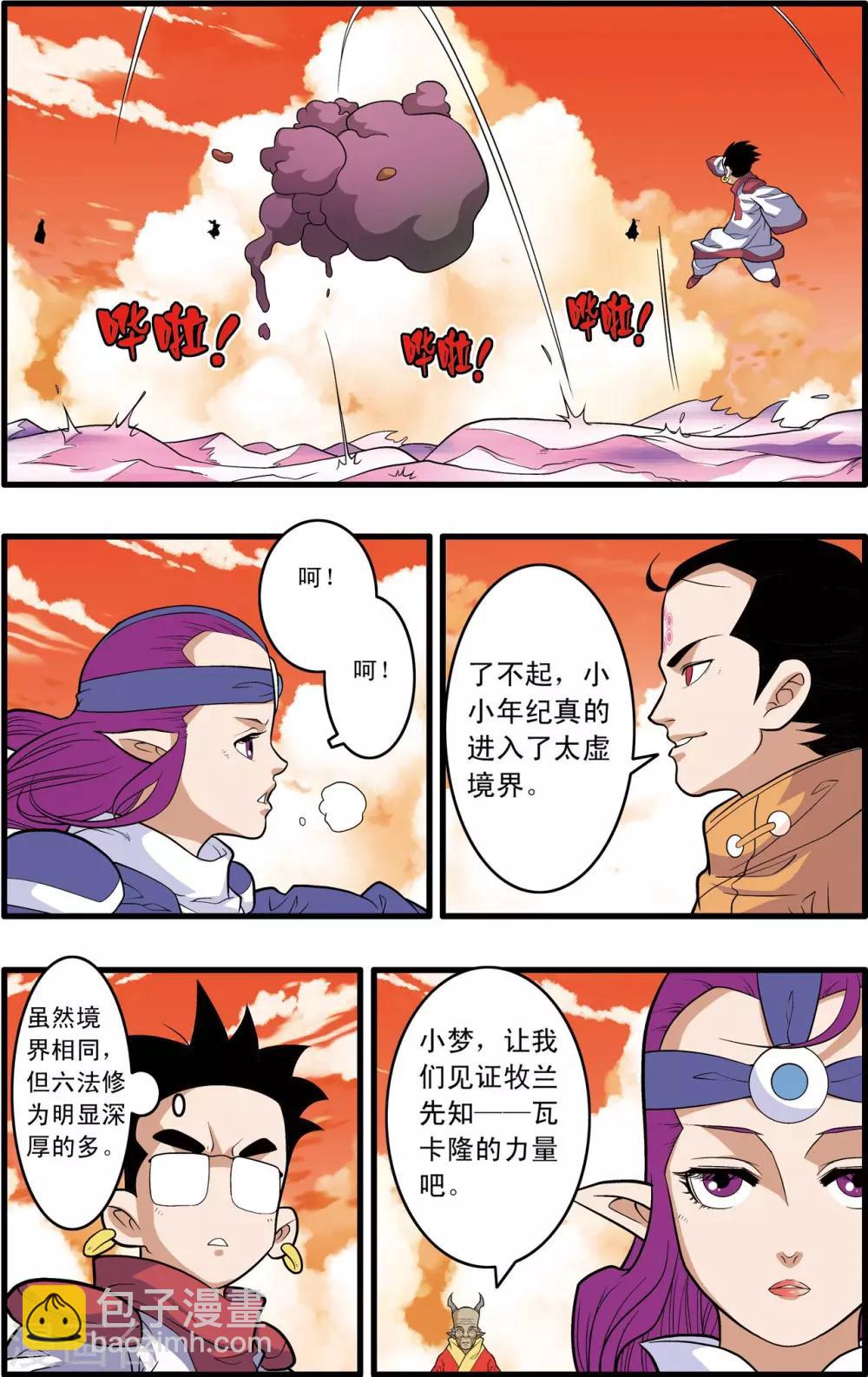 第237话 圣女归来-第240话