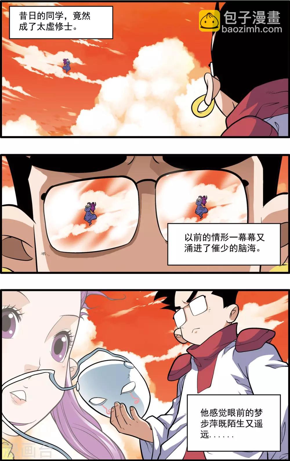 第237话 圣女归来-第240话