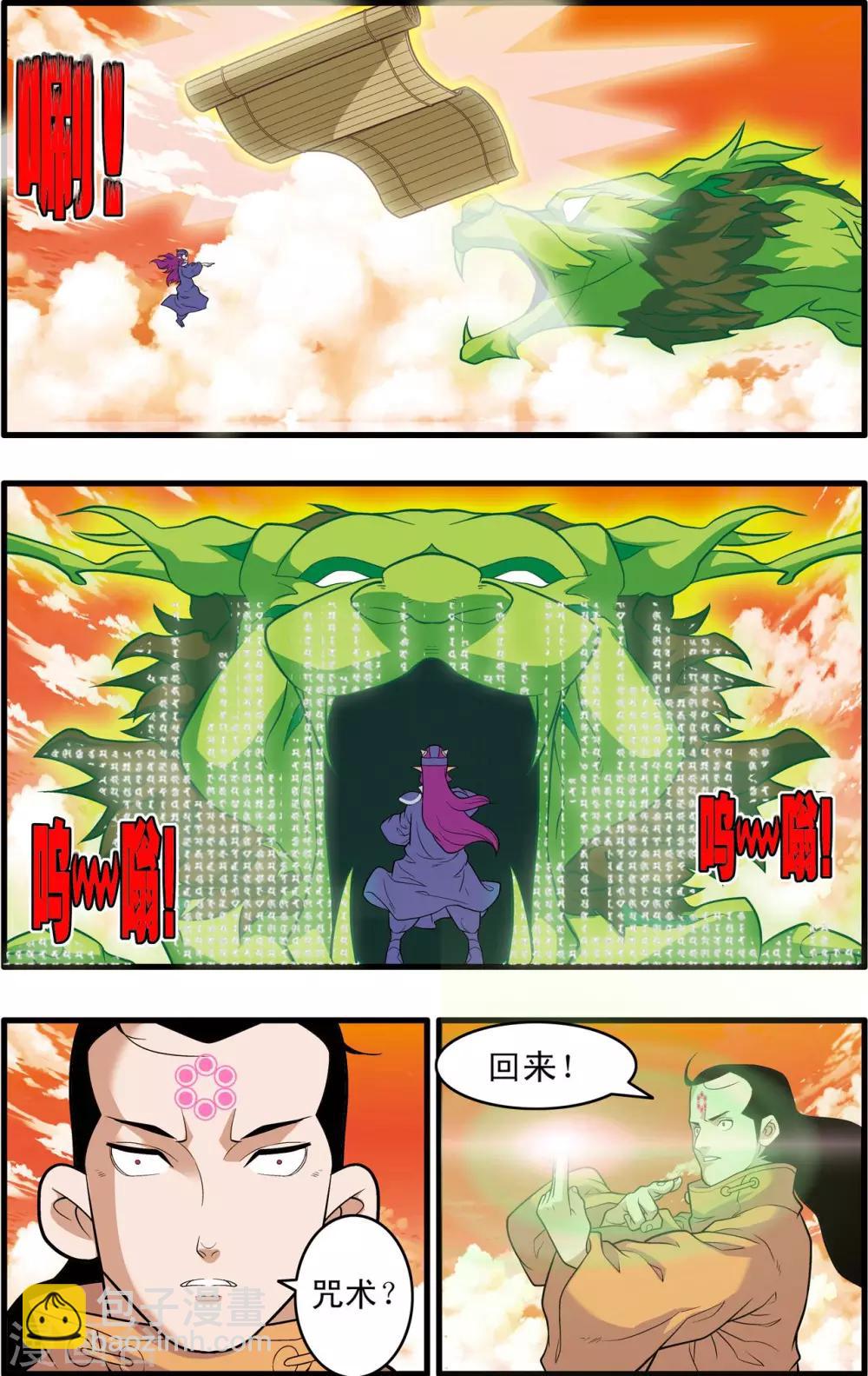 第237话 圣女归来-第240话