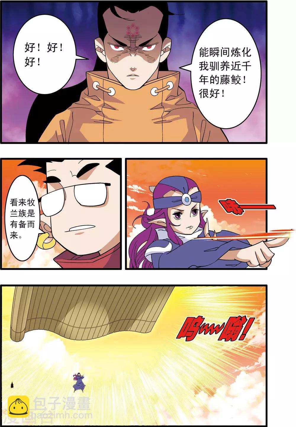 第237话 圣女归来-第240话