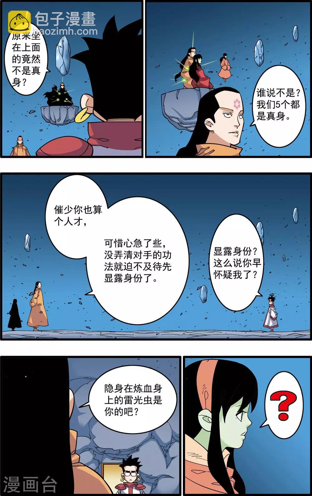 第239话 行刺-第242话