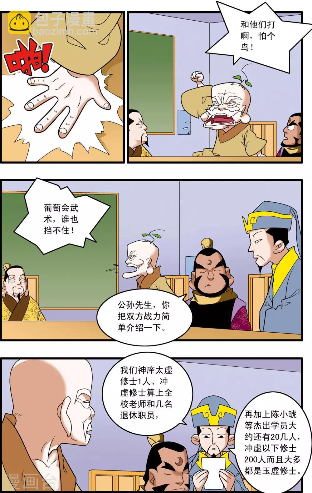 第241话 共同的选择-第244话