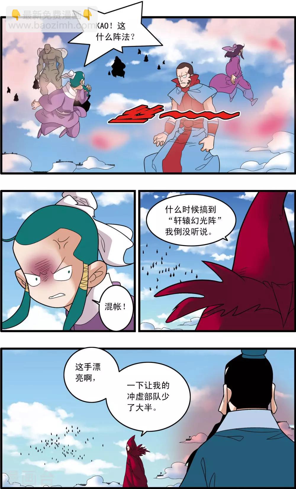 第243话 轩辕幻光阵-第246话
