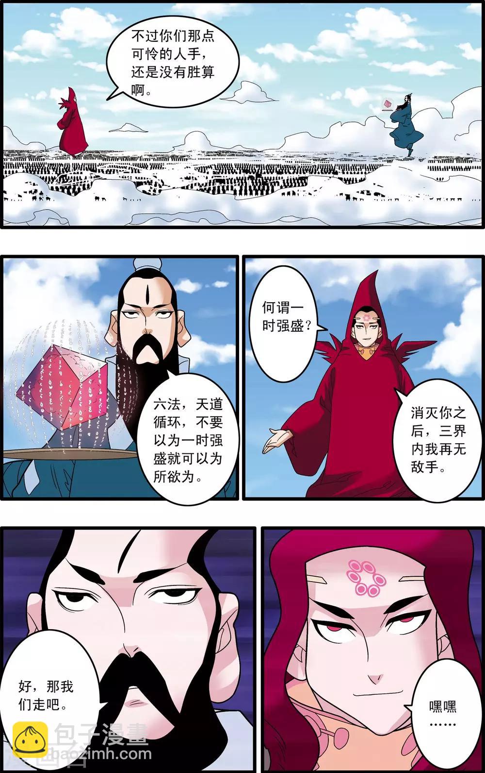 第243话 轩辕幻光阵-第246话