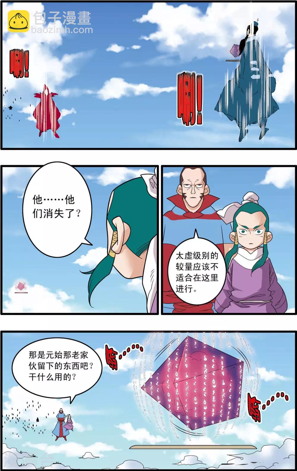 第243话 轩辕幻光阵-第246话