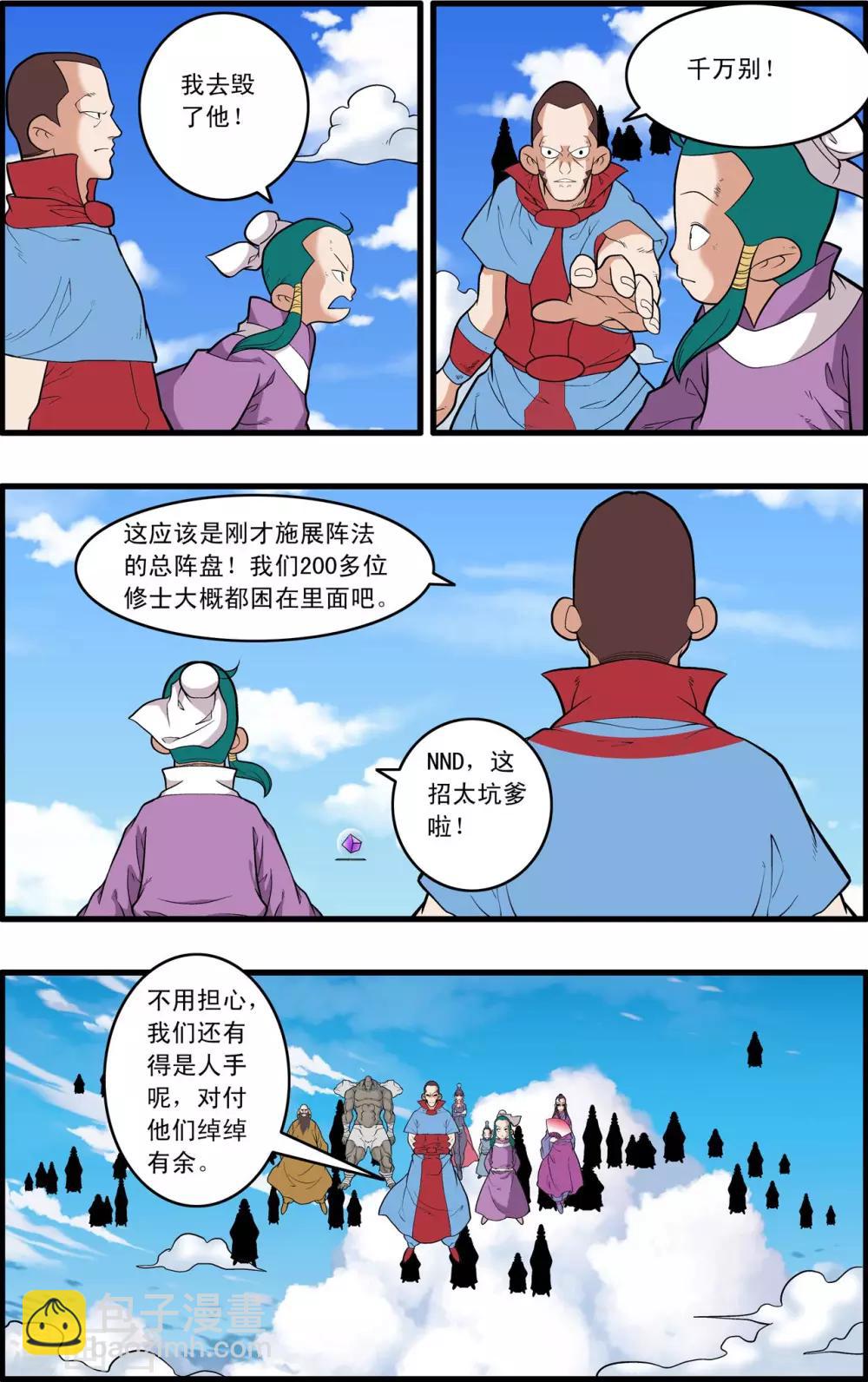 第243话 轩辕幻光阵-第246话
