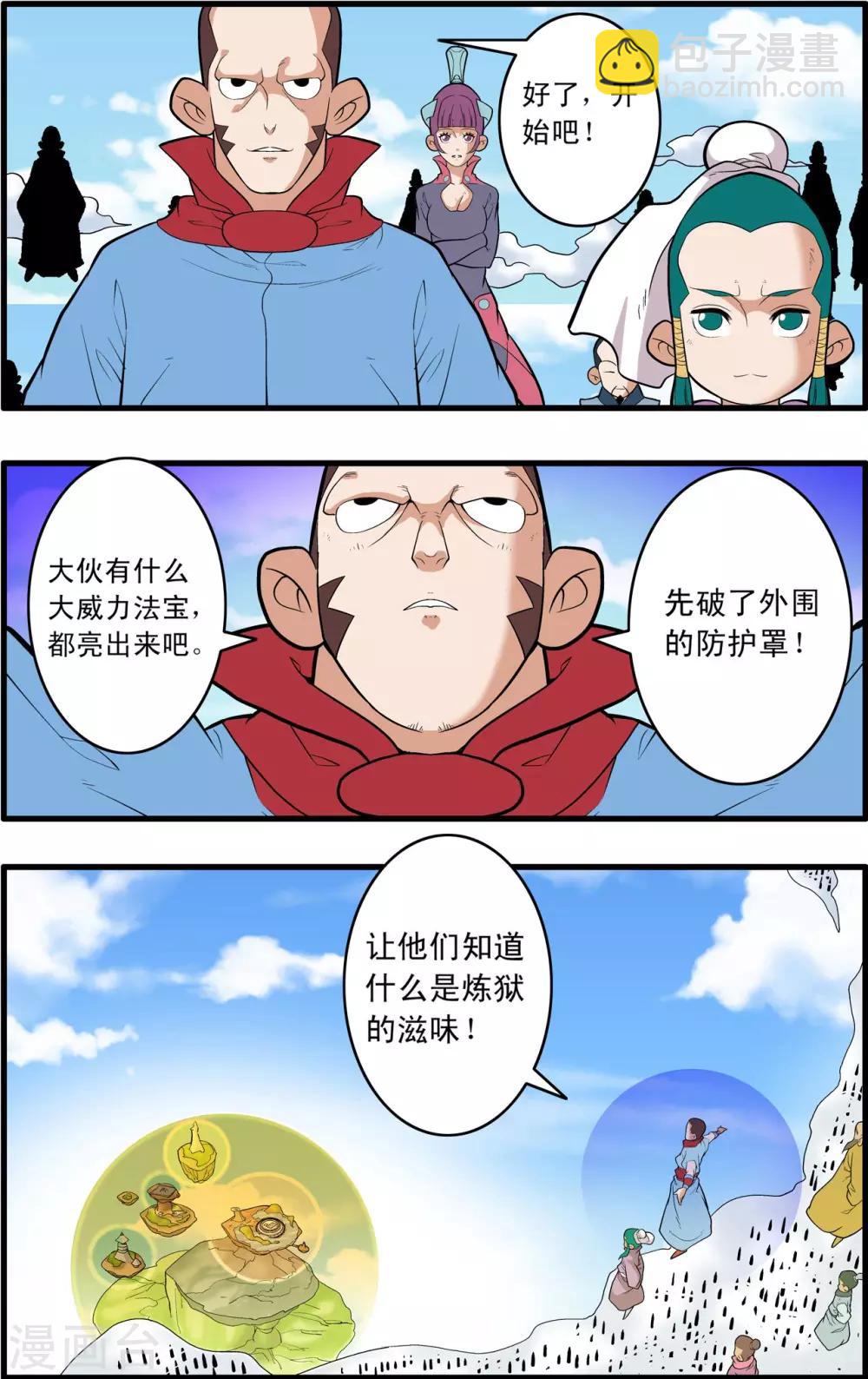 第243话 轩辕幻光阵-第246话