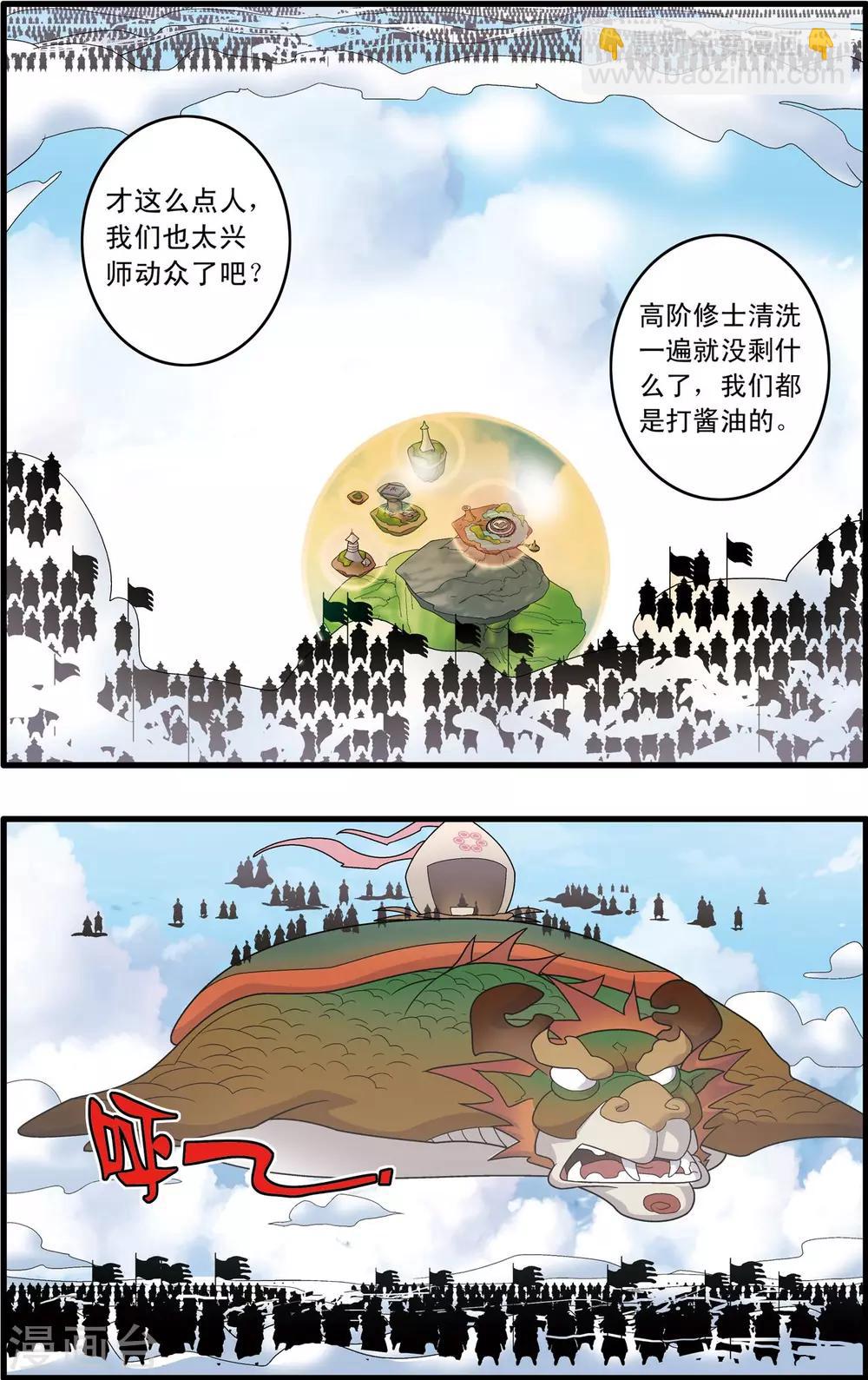 第243话 轩辕幻光阵-第246话