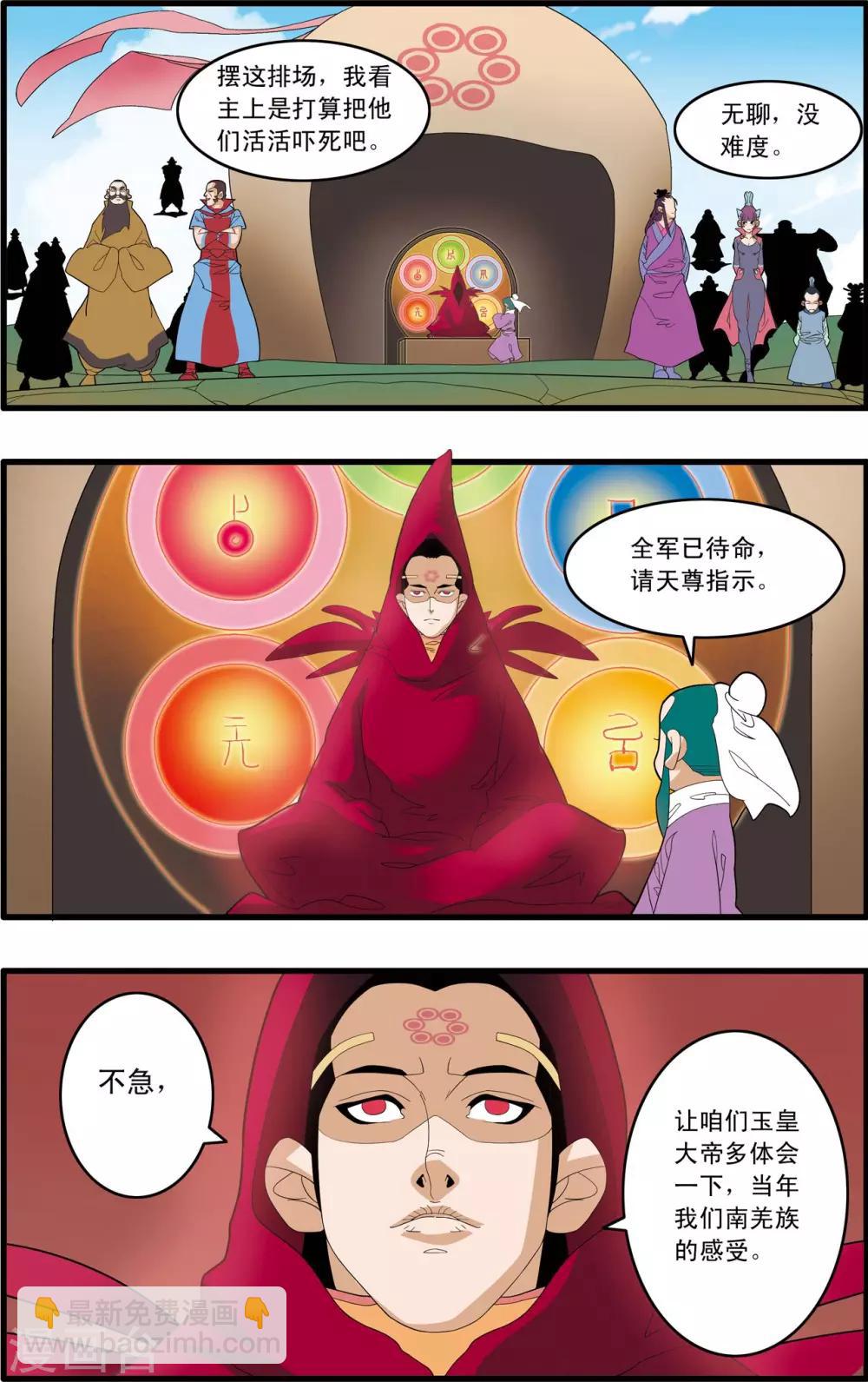 第243话 轩辕幻光阵-第246话