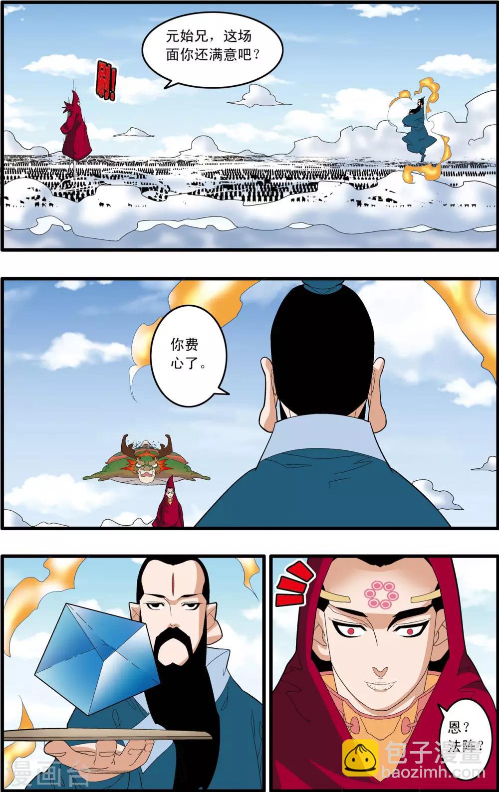 第243话 轩辕幻光阵-第246话