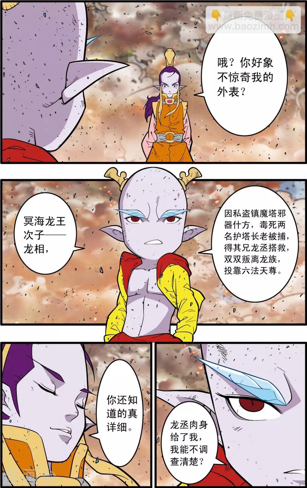 第247话 各自的宿命-第250话
