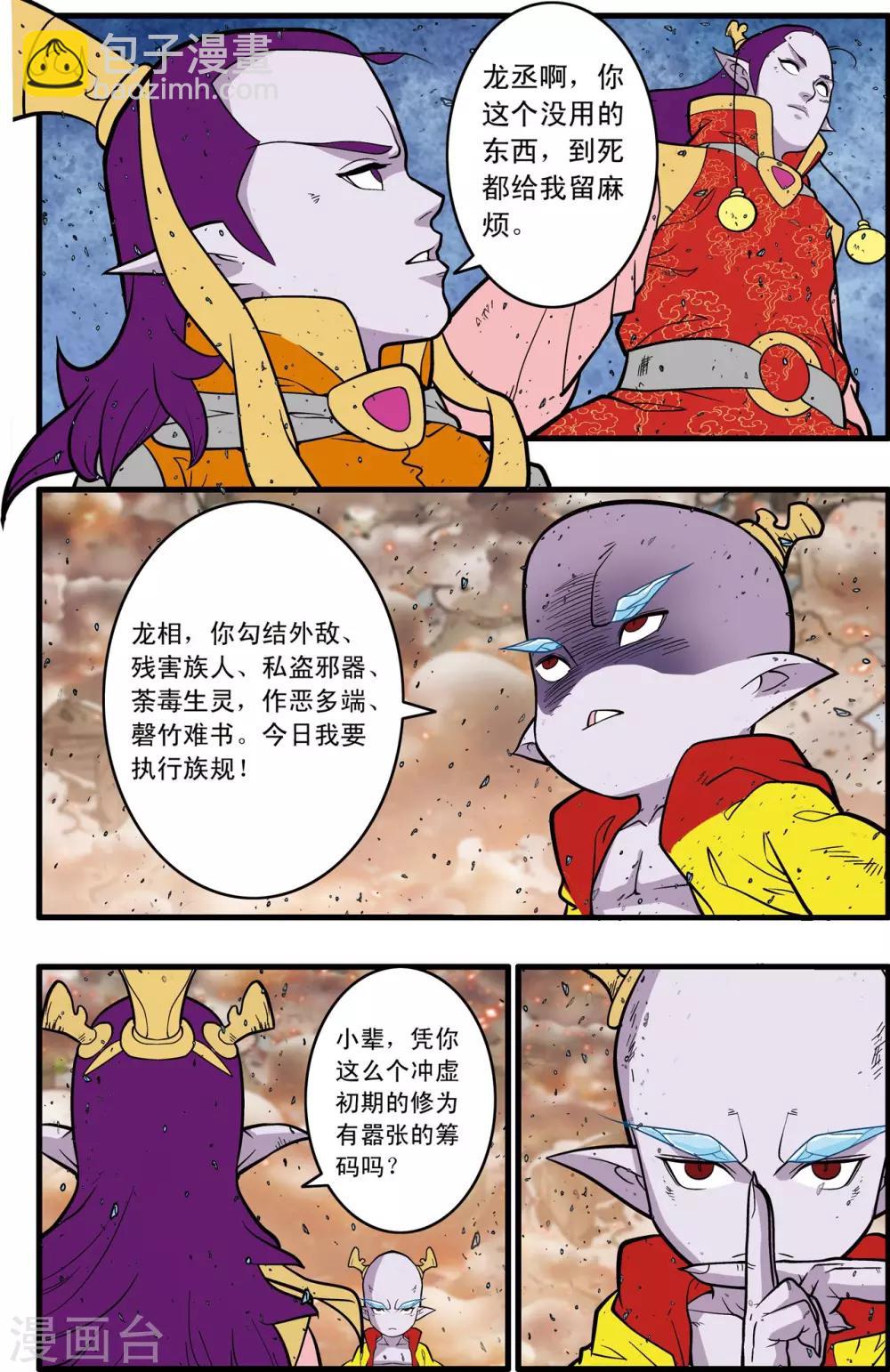 第247话 各自的宿命-第250话