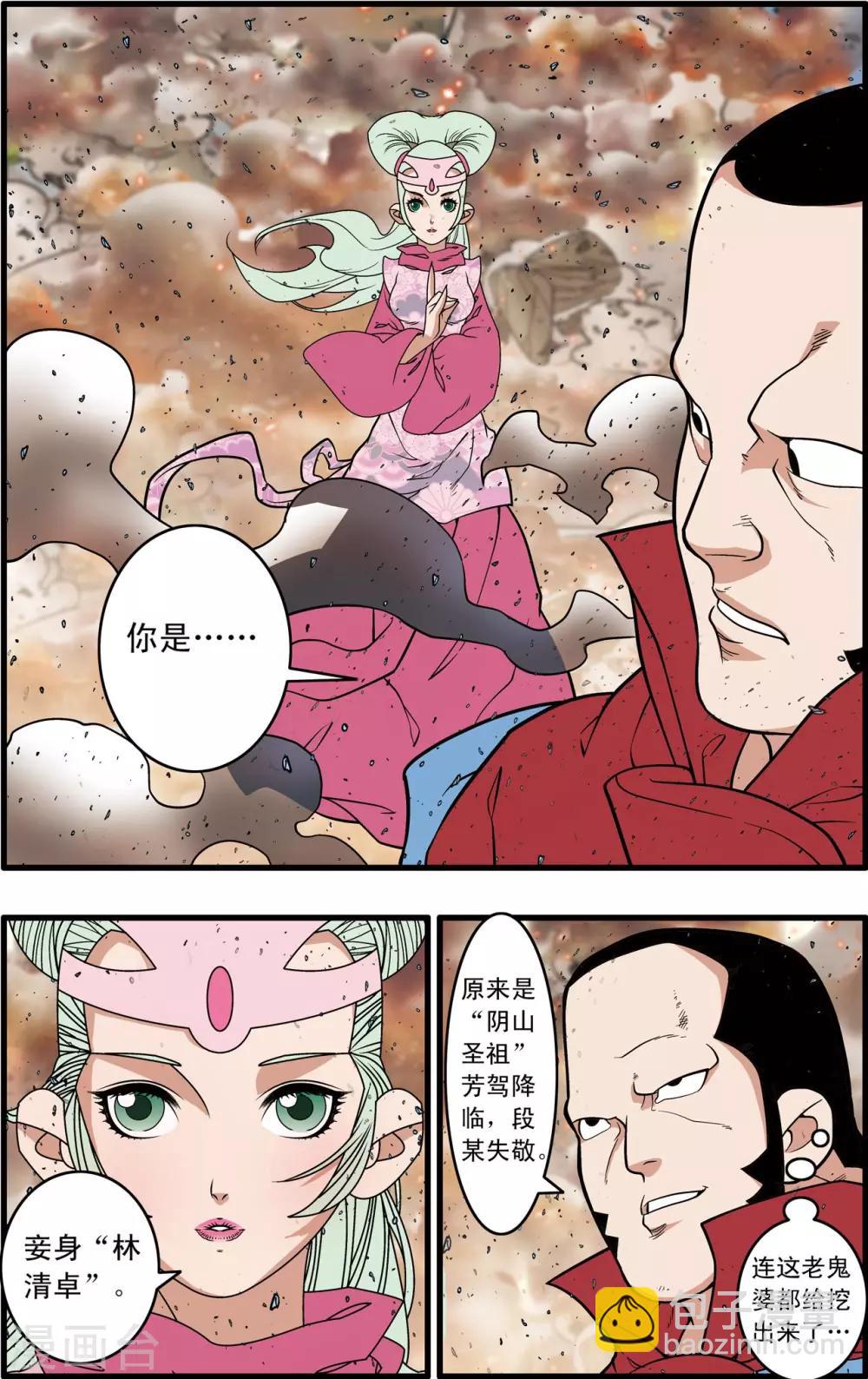 第247话 各自的宿命-第250话
