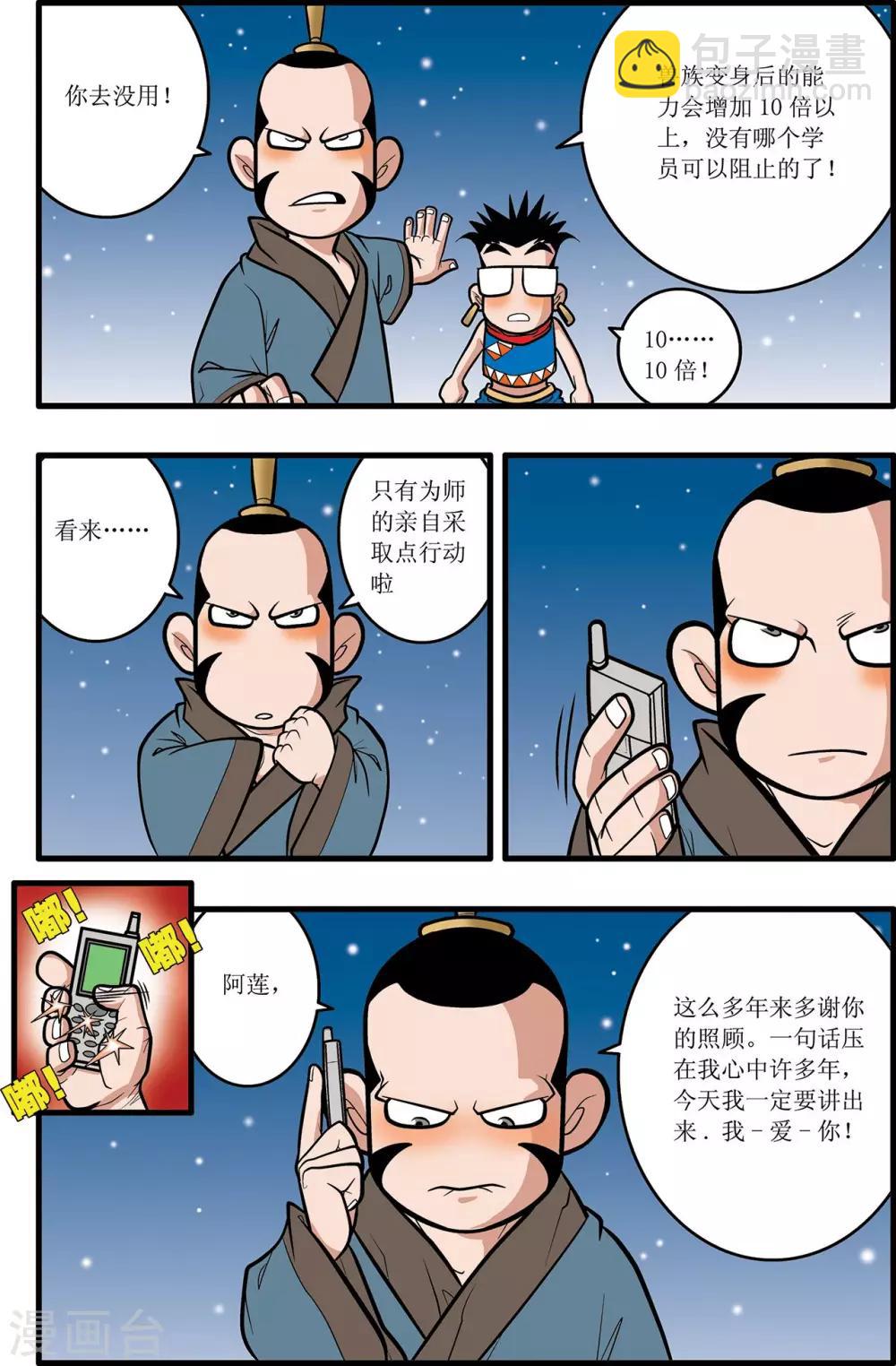 第26话-第26话