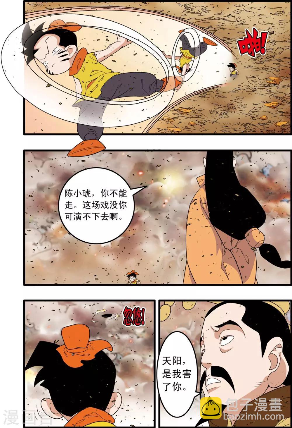 第249话 最后阵容-第252话