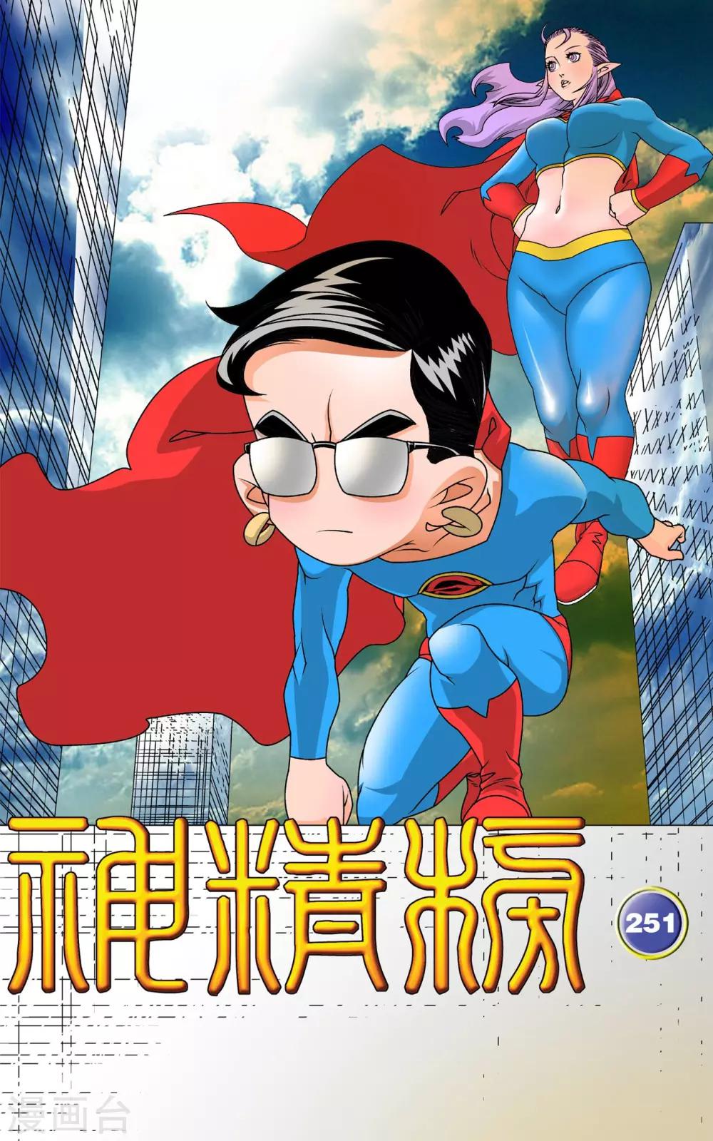 第251话 愤怒的魔王-第254话