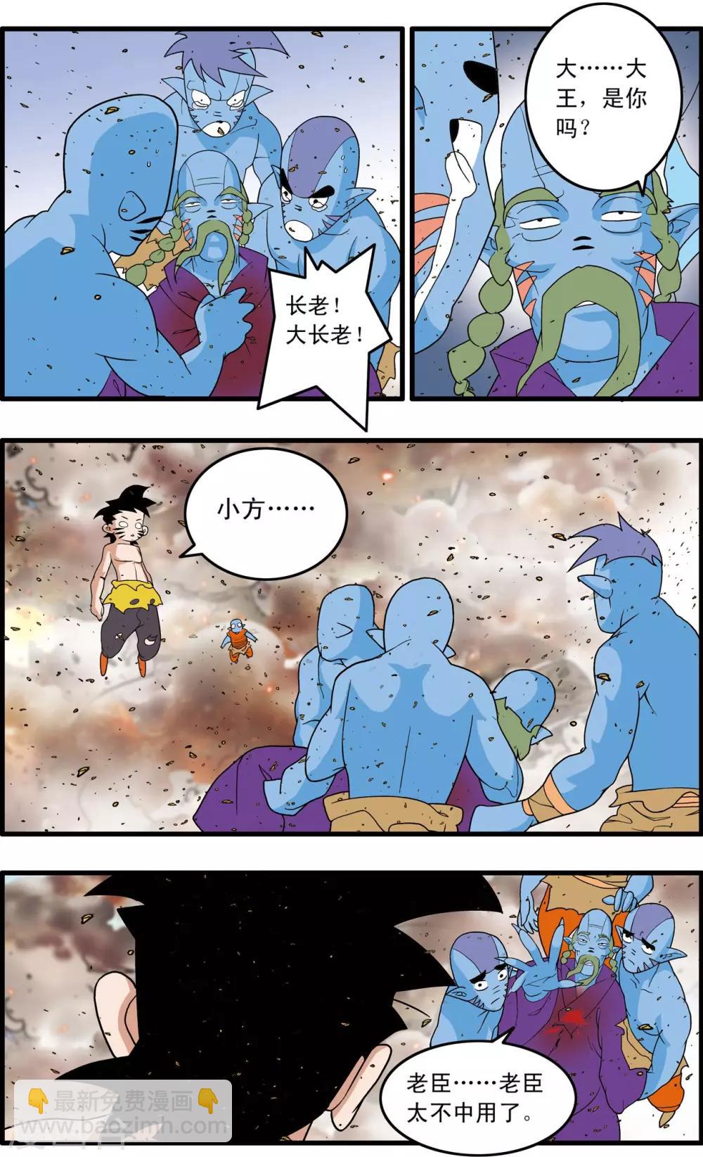 第251话 愤怒的魔王-第254话