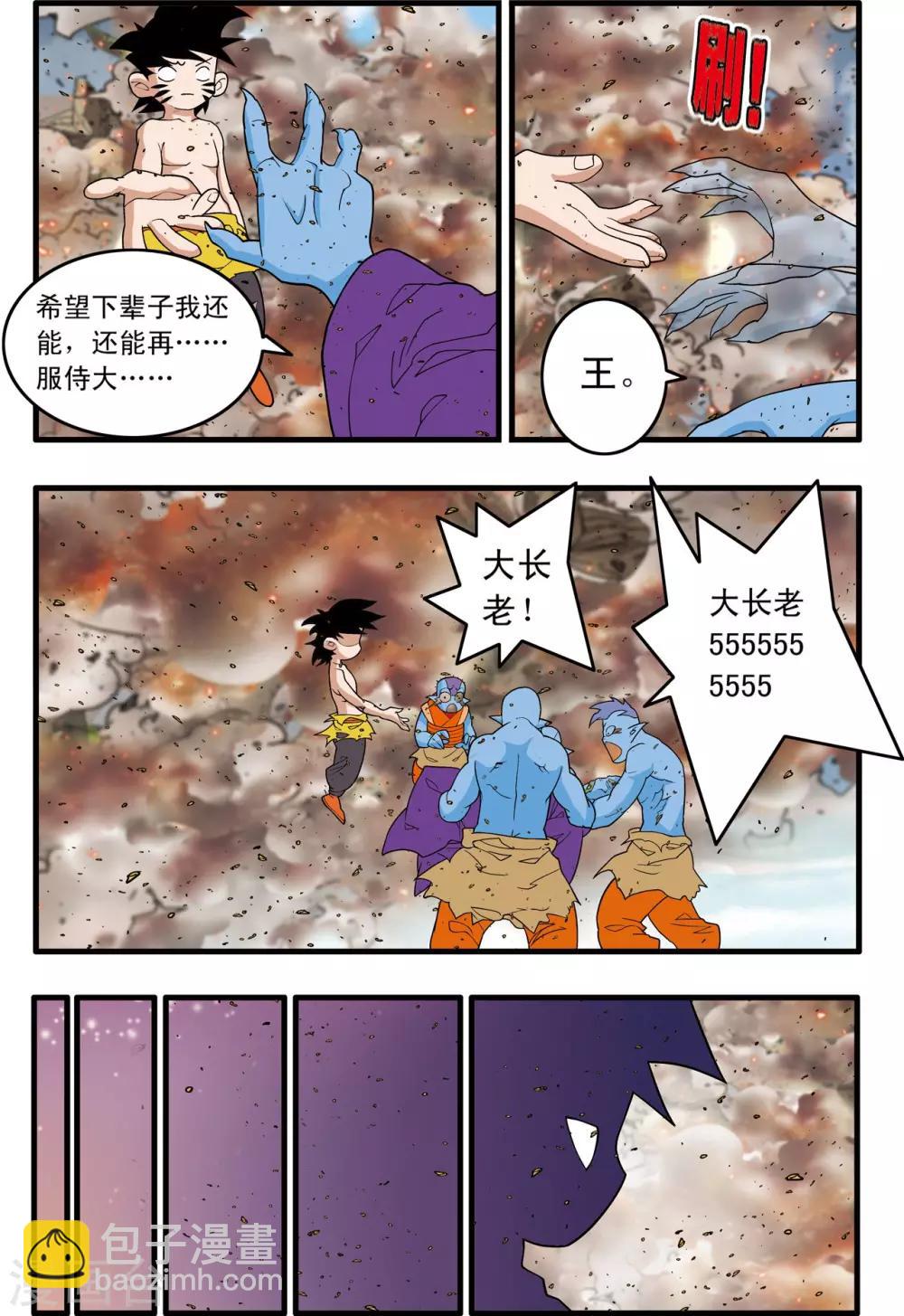 第251话 愤怒的魔王-第254话
