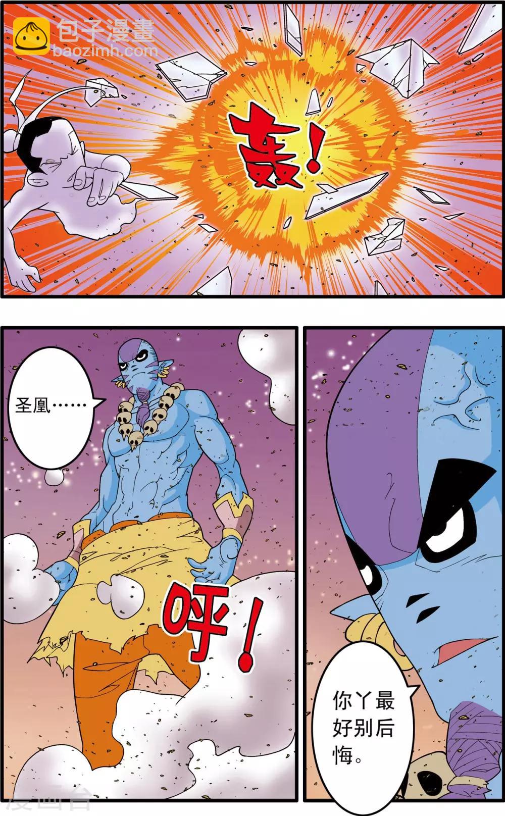 第251话 愤怒的魔王-第254话