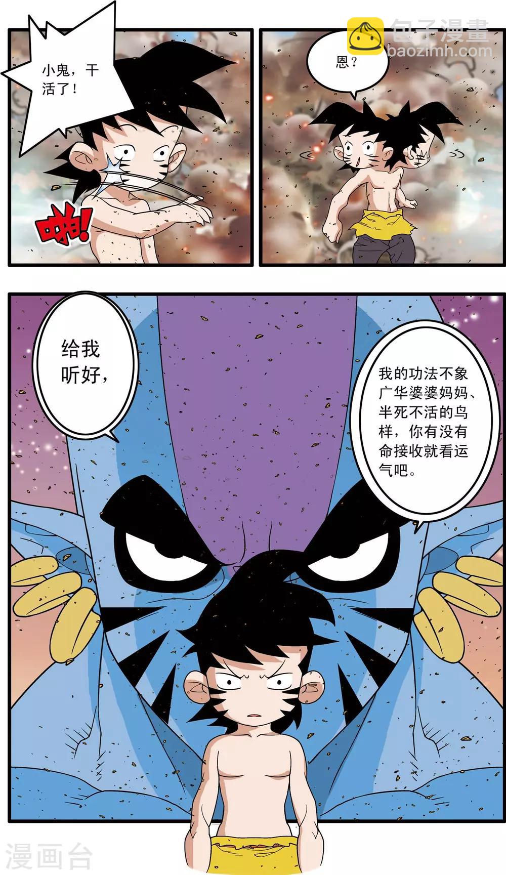 第251话 愤怒的魔王-第254话