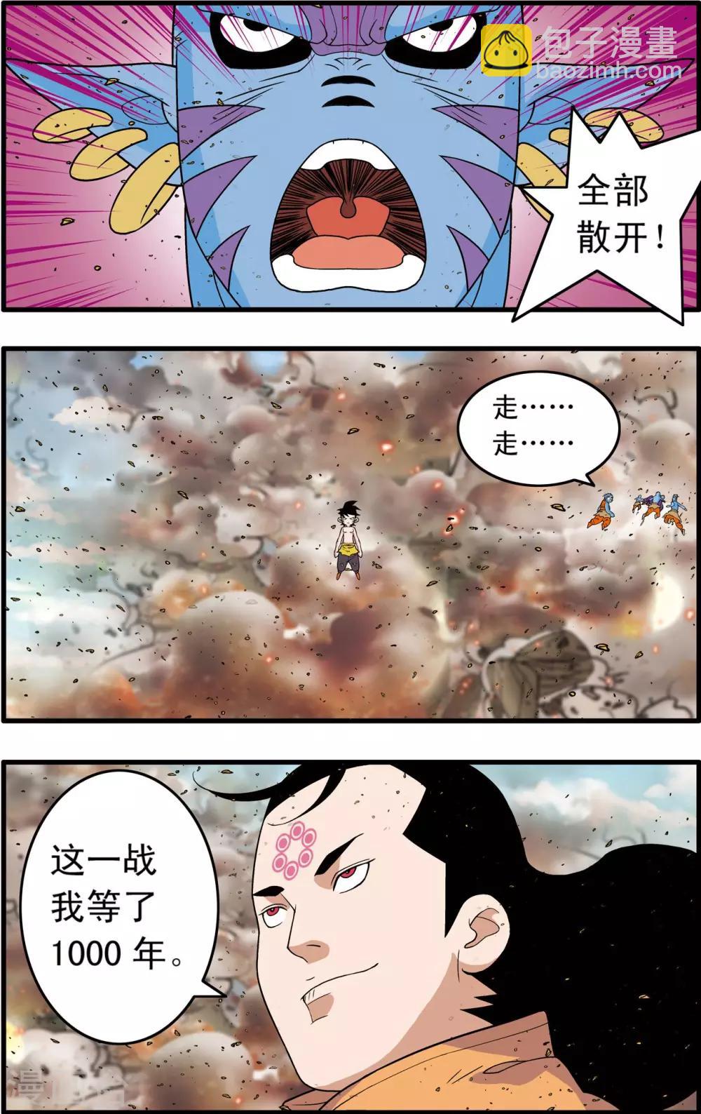 第251话 愤怒的魔王-第254话