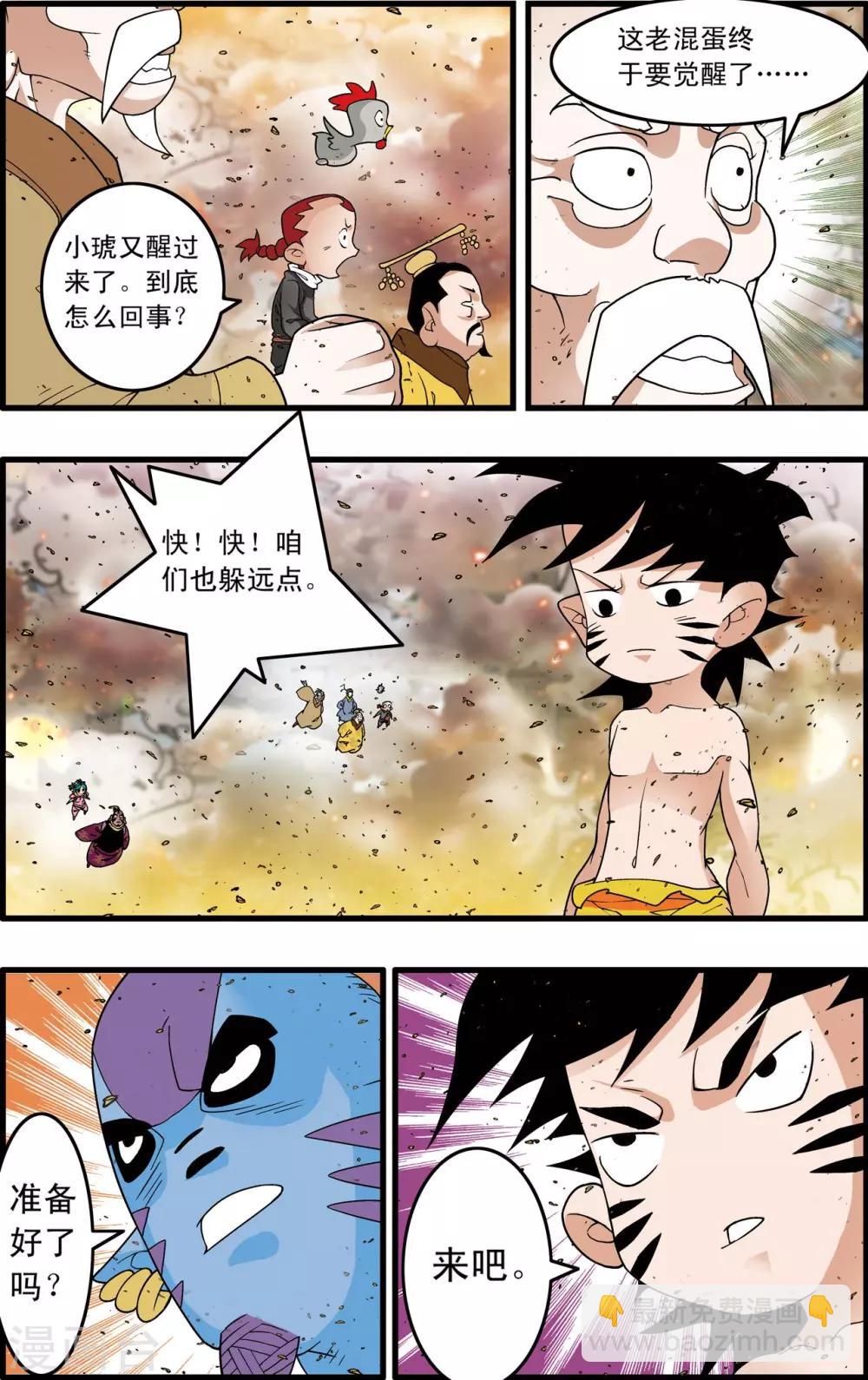 第251话 愤怒的魔王-第254话