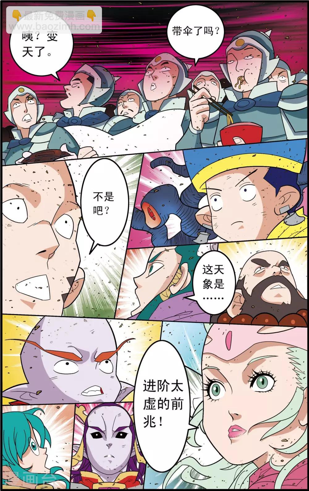 第251话 愤怒的魔王-第254话
