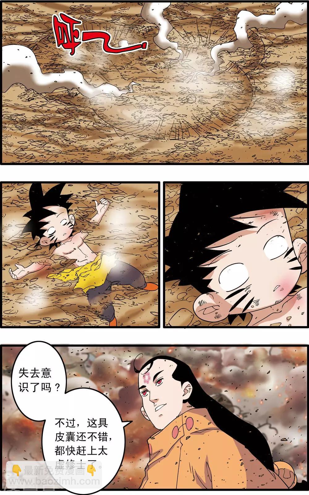 第251话 愤怒的魔王-第254话