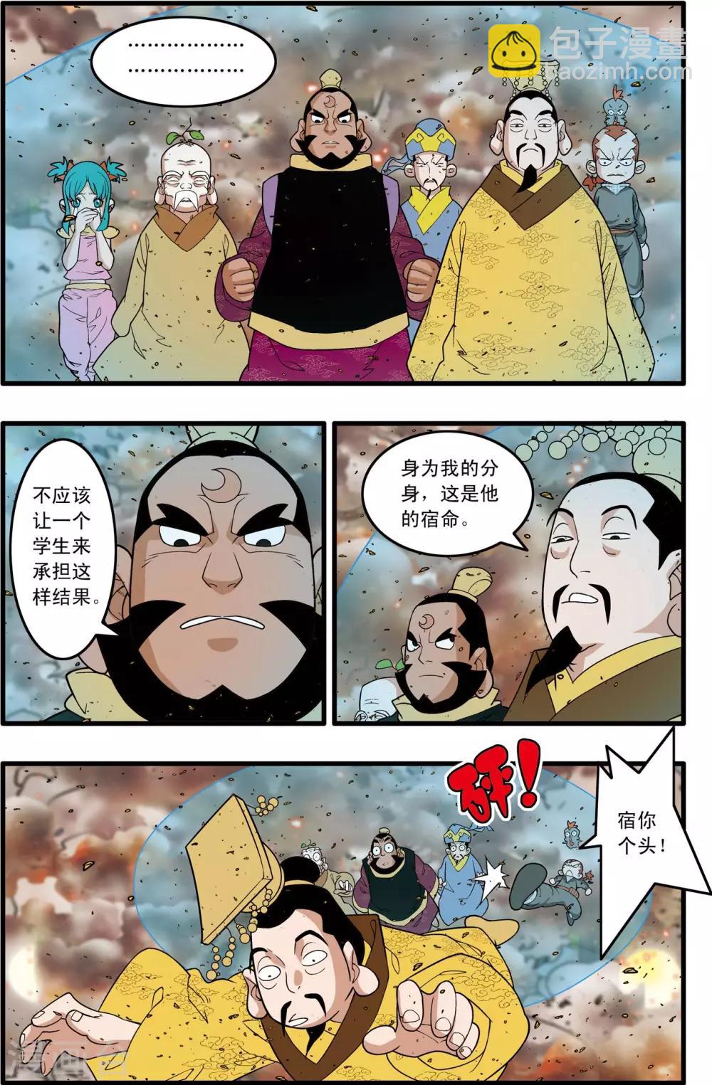 第251话 愤怒的魔王-第254话