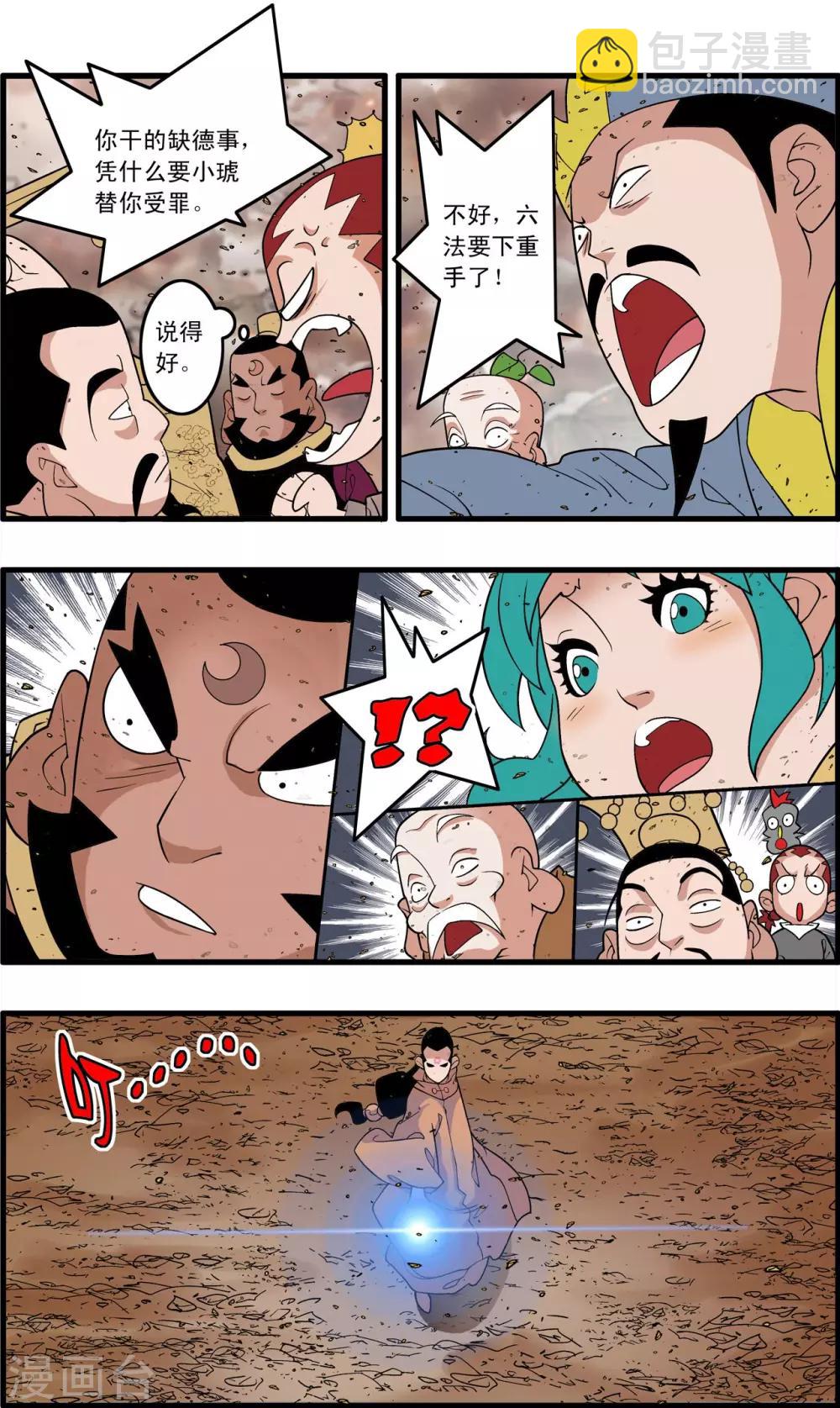 第251话 愤怒的魔王-第254话
