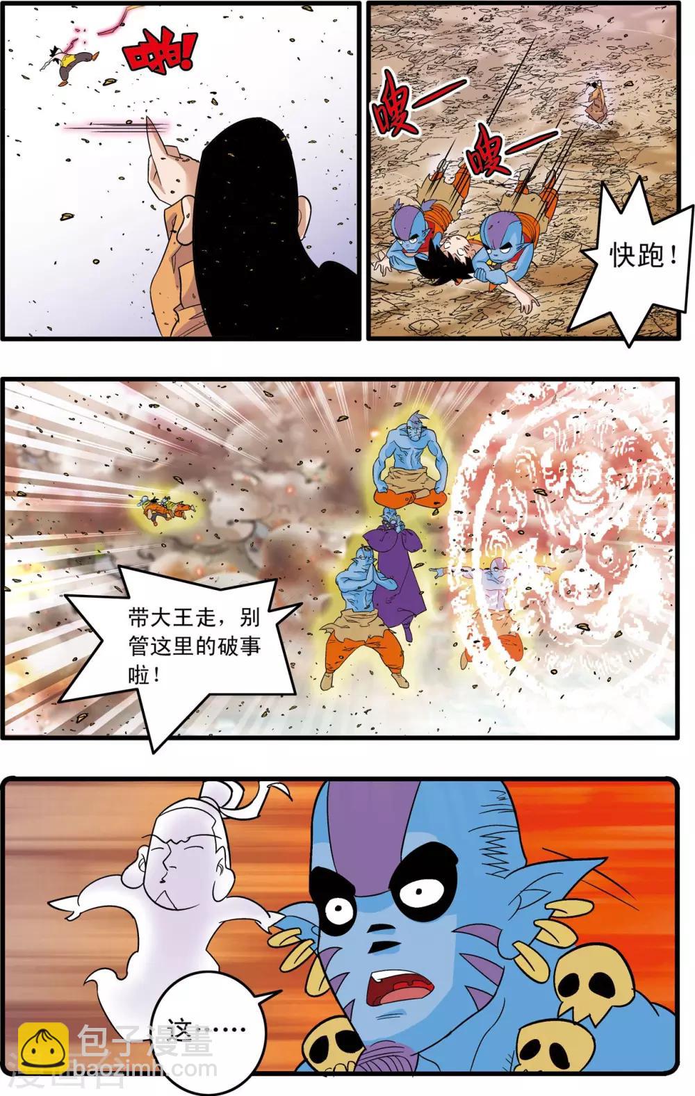 第251话 愤怒的魔王-第254话