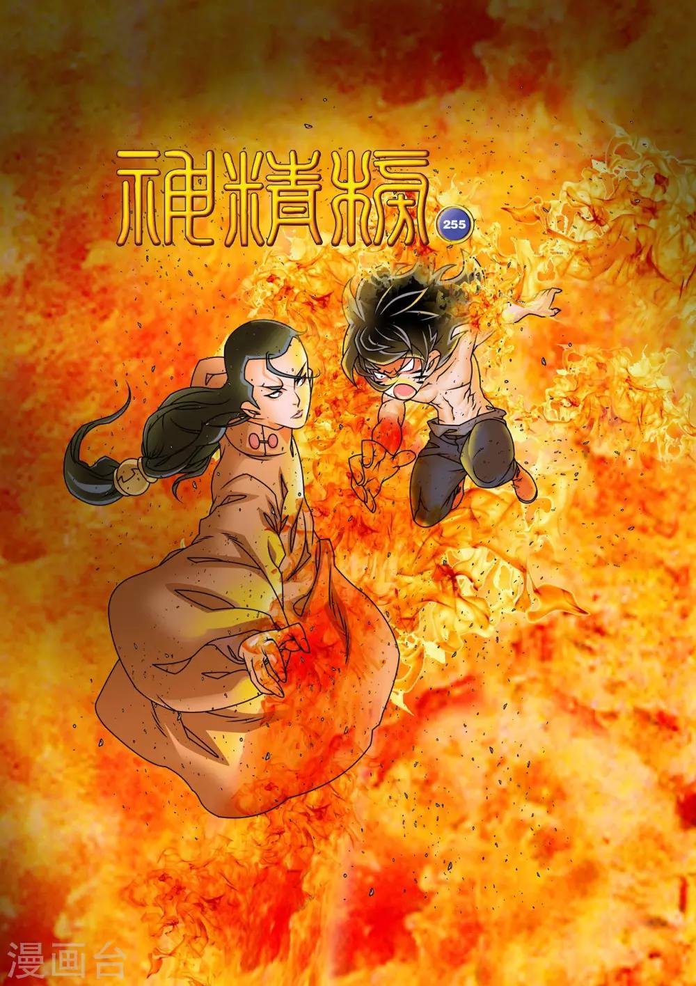 第255话 一招决胜-第258话