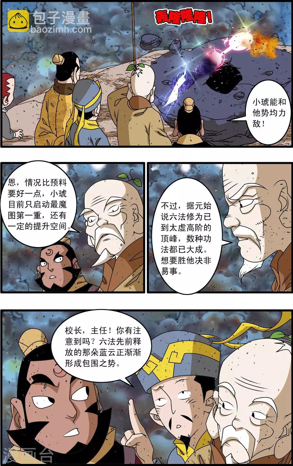 第255话 一招决胜-第258话