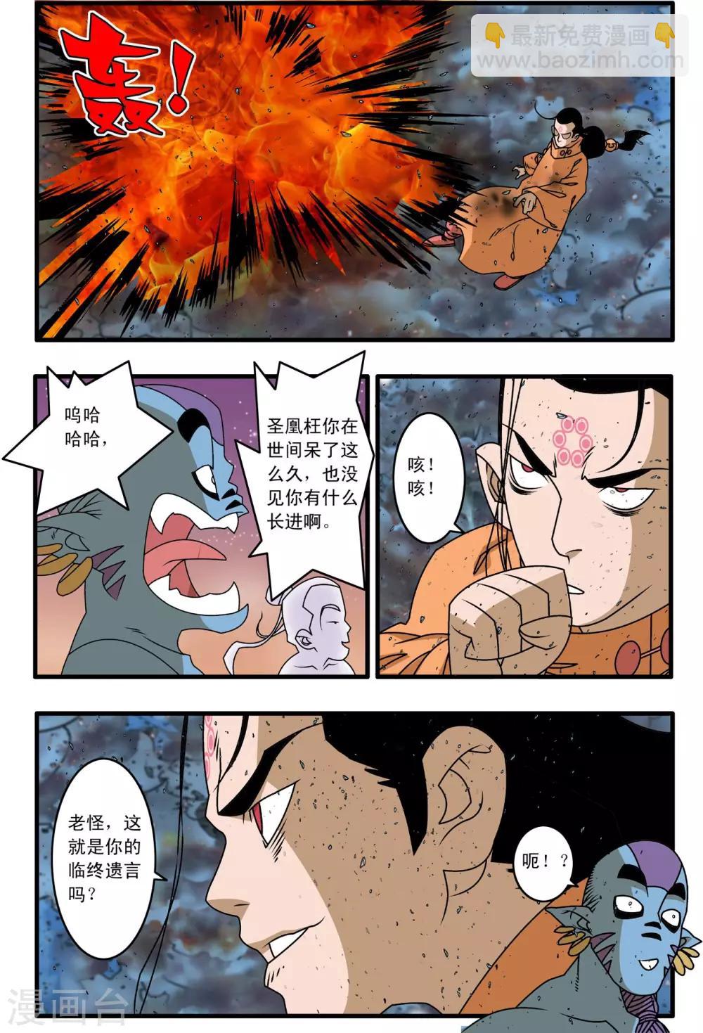 第255话 一招决胜-第258话