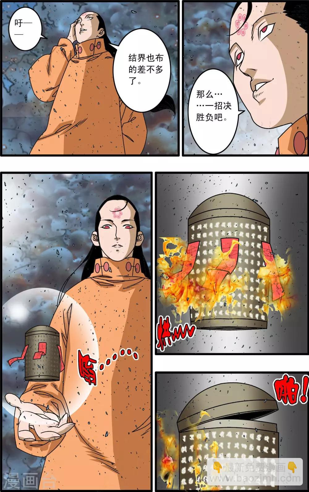 第255话 一招决胜-第258话
