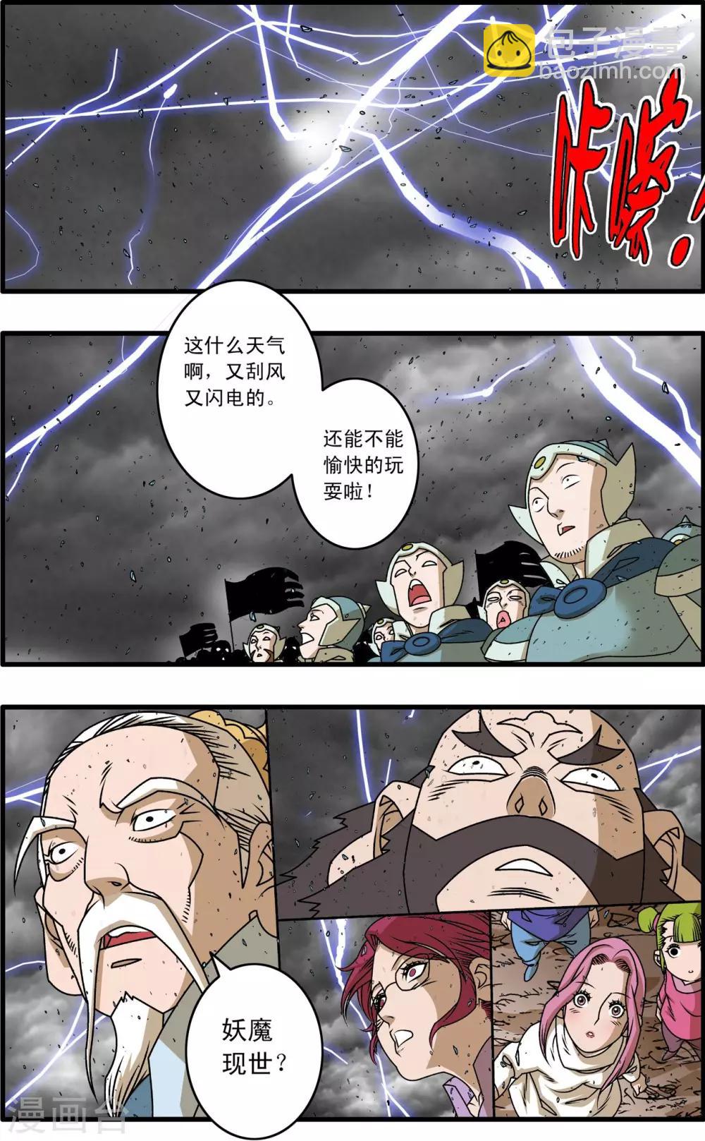 第255话 一招决胜-第258话