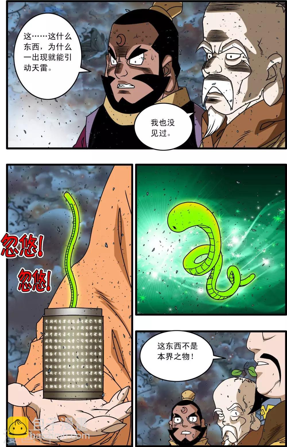 第255话 一招决胜-第258话