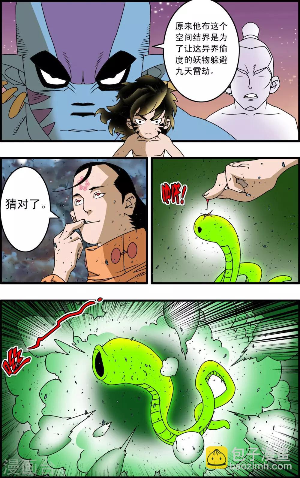 第255话 一招决胜-第258话