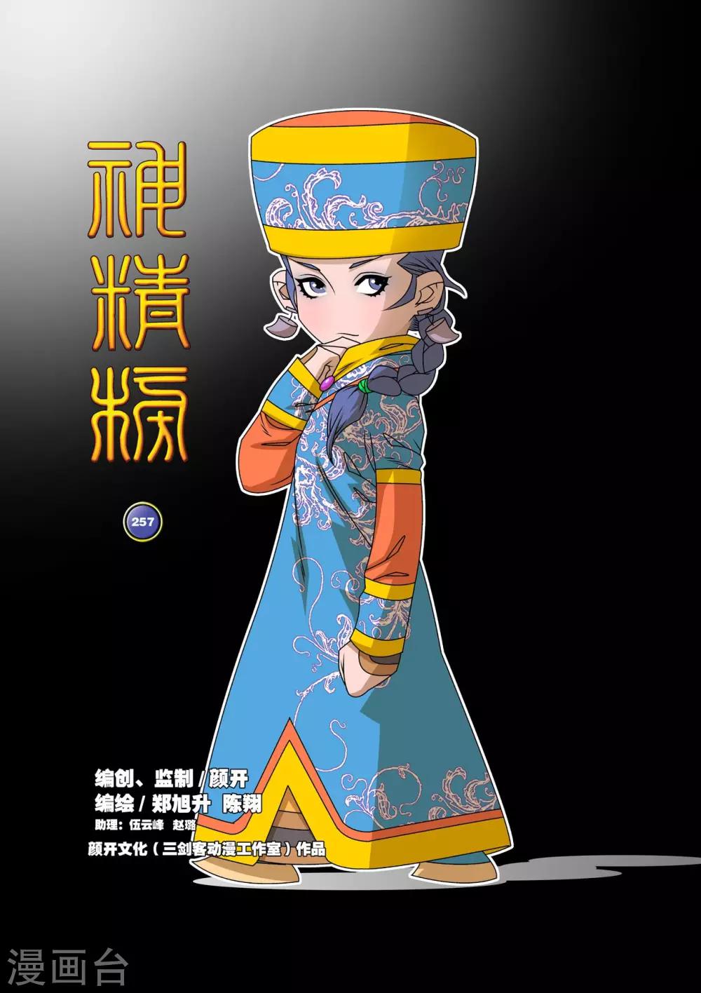 第257话 极乐园-第260话