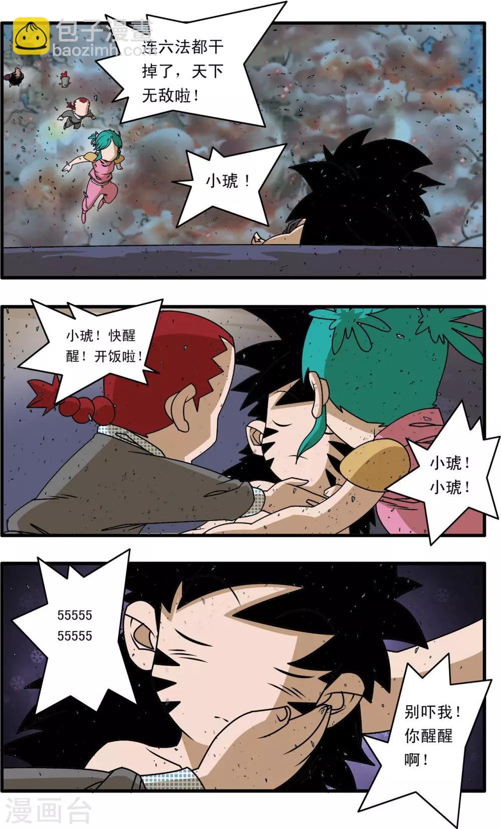 第257话 极乐园-第260话