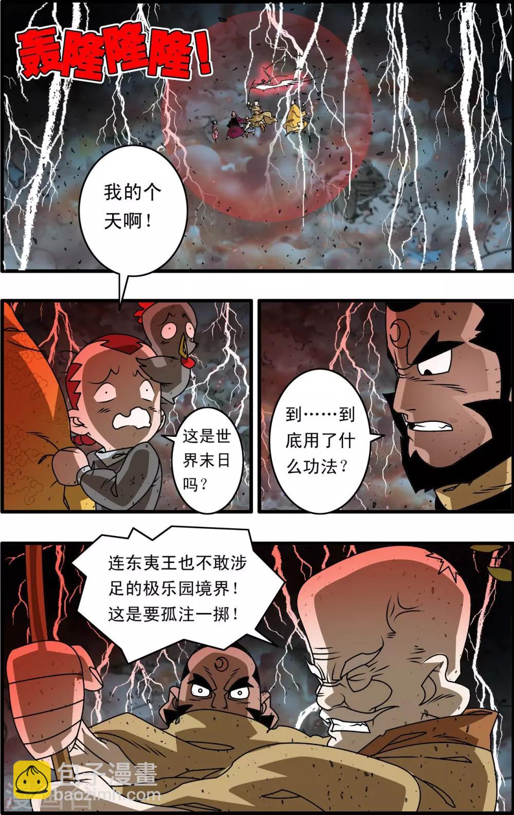 第257话 极乐园-第260话