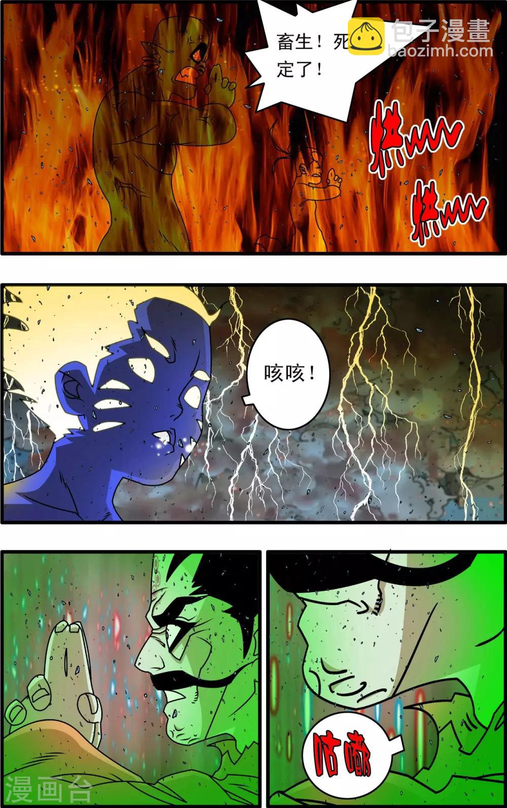 第257话 极乐园-第260话