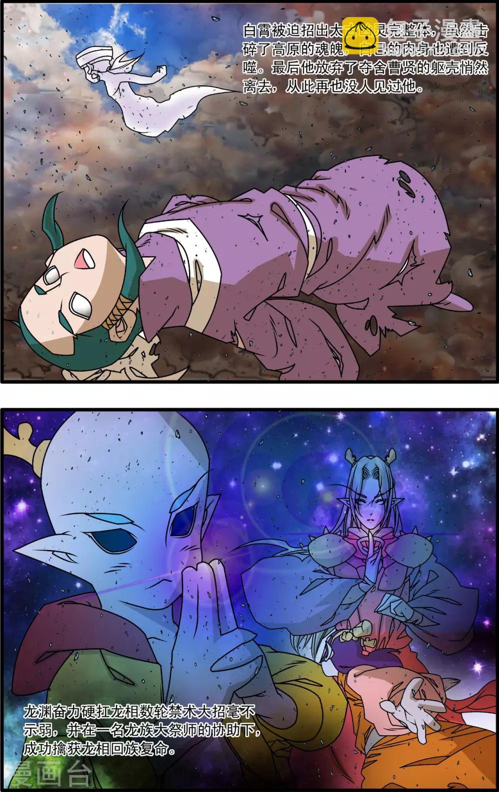 第261话 神痒保卫战落幕-第264话