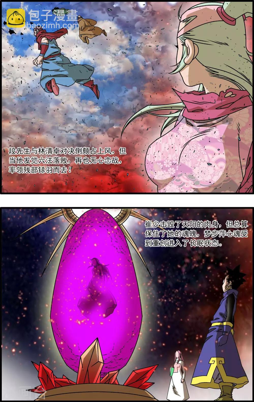 第261话 神痒保卫战落幕-第264话