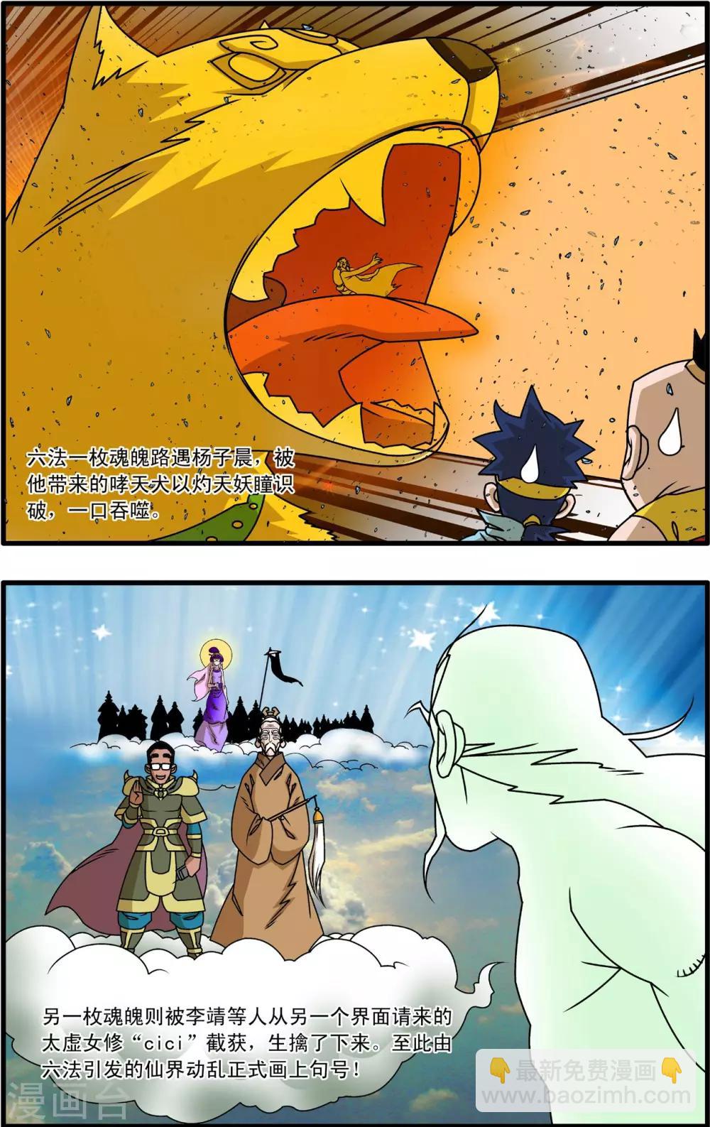 第261话 神痒保卫战落幕-第264话