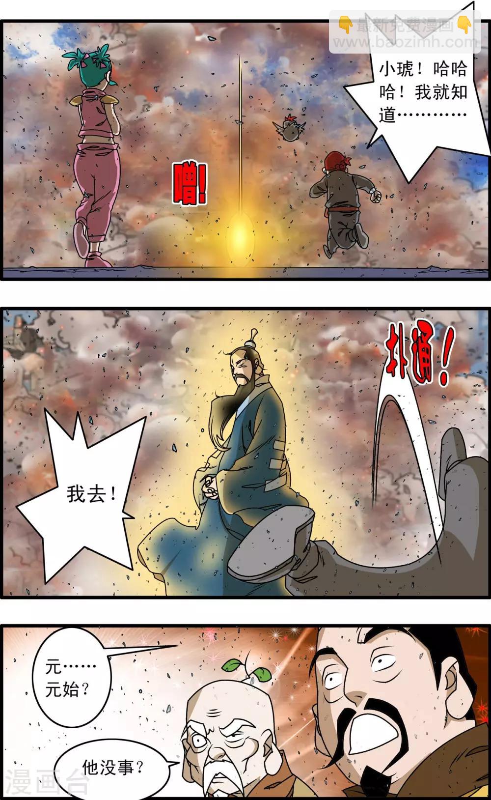 第261话 神痒保卫战落幕-第264话